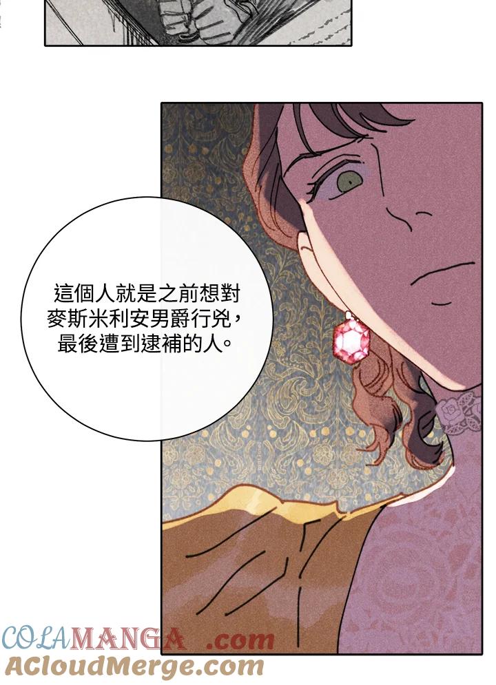 《罗珊》第14话 第52页