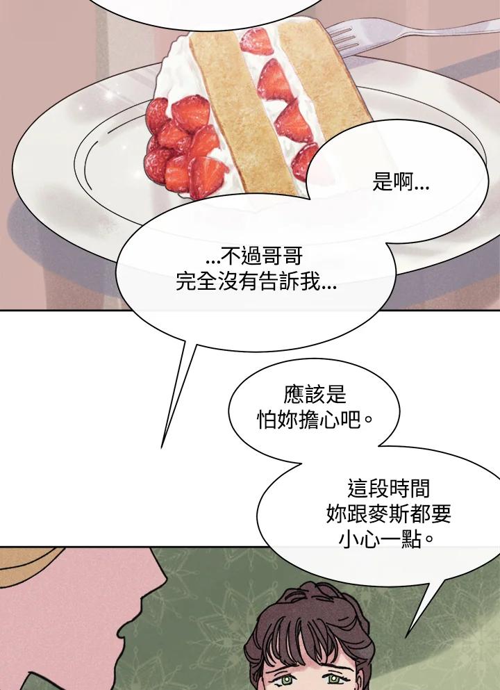 《罗珊》第14话 第42页