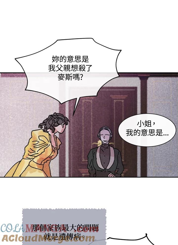 《罗珊》第14话 第61页