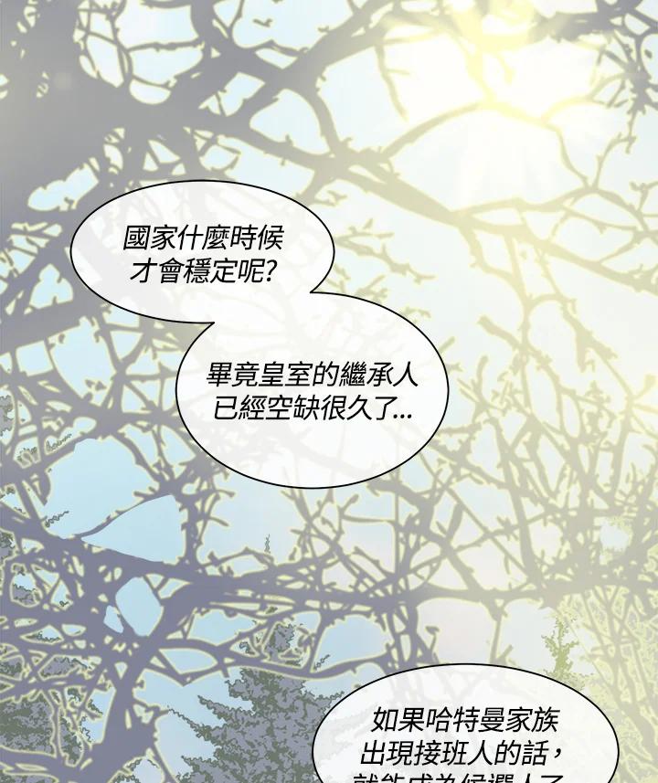 《罗珊》第15话 第7页