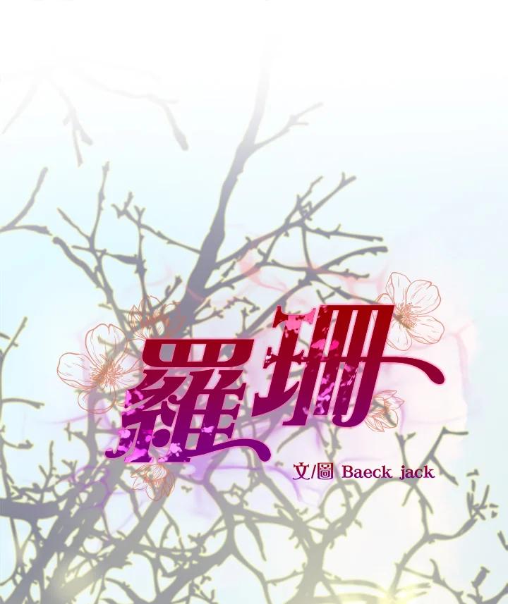 《罗珊》第15话 第6页