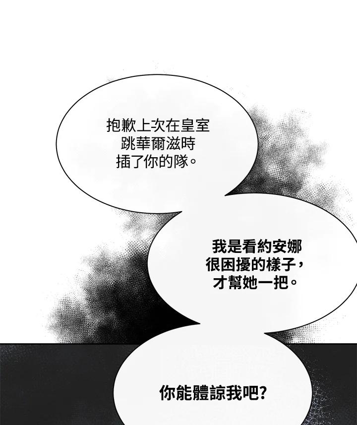 《罗珊》第15话 第26页