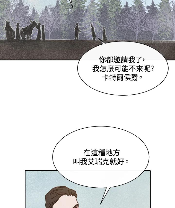 《罗珊》第15话 第23页