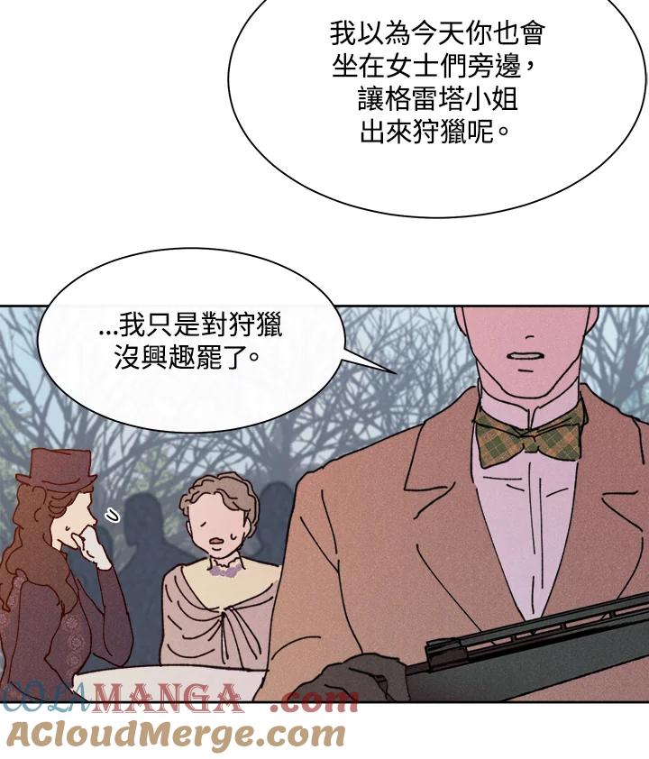《罗珊》第15话 第77页