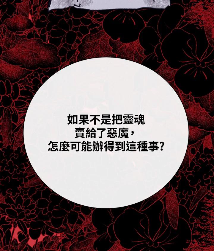 《罗珊》第15话 第107页