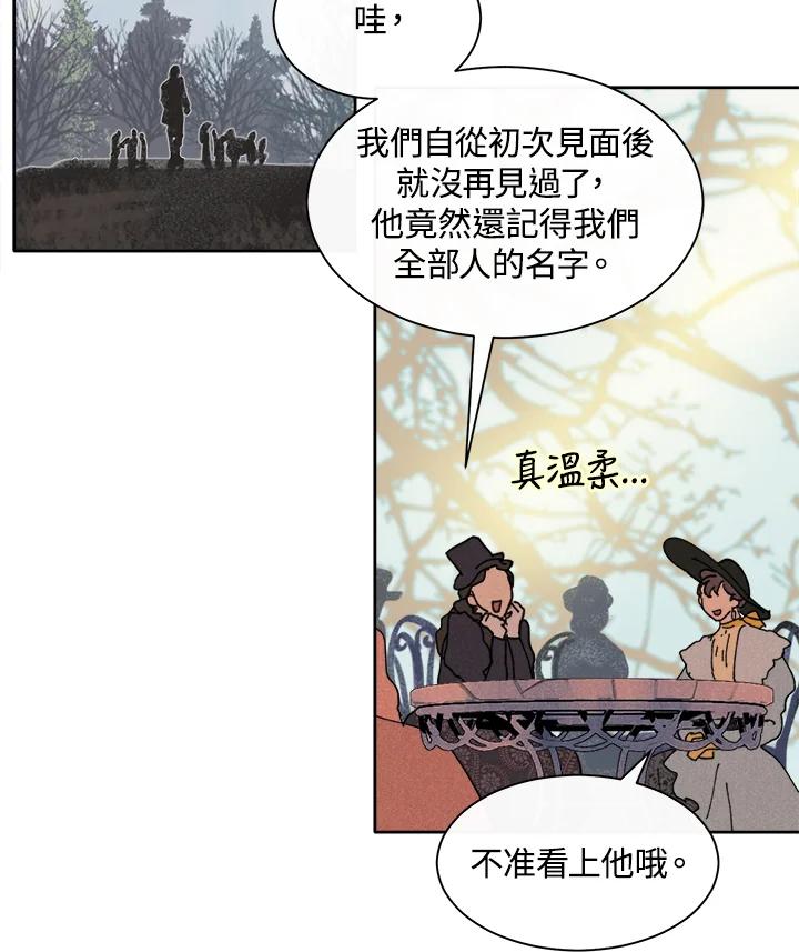 《罗珊》第15话 第38页