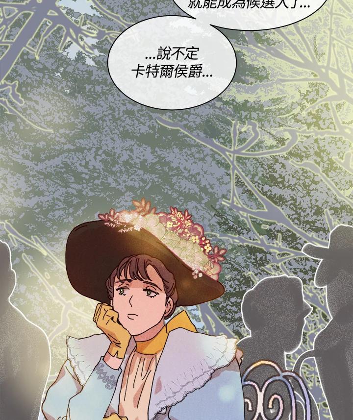 《罗珊》第15话 第8页