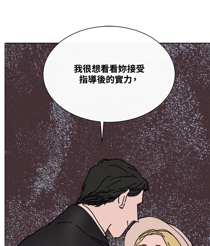 《罗珊》第15话 第66页