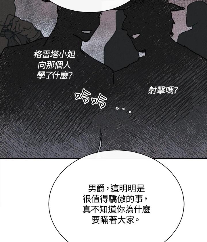 《罗珊》第15话 第63页