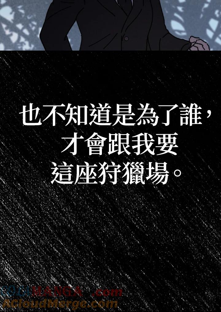 《罗珊》第16话 第88页