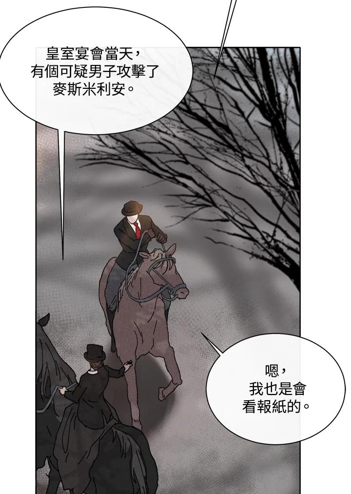 《罗珊》第16话 第50页