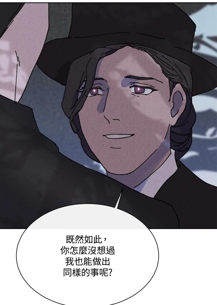 《罗珊》第16话 第75页