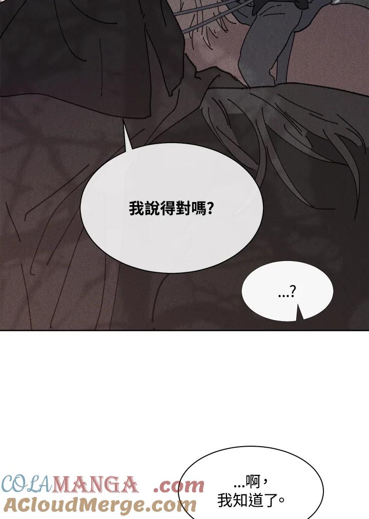 《罗珊》第16话 第46页