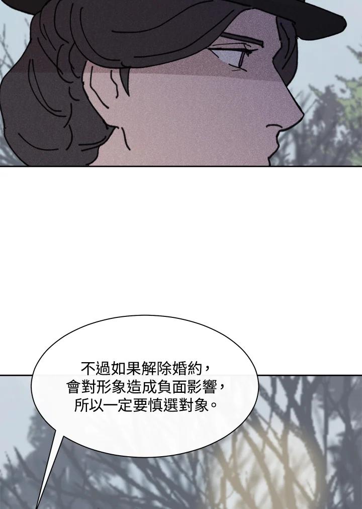 《罗珊》第16话 第30页