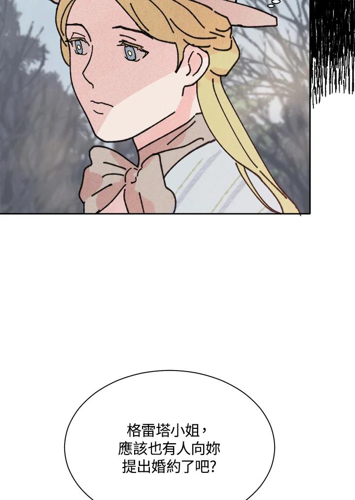 《罗珊》第16话 第26页