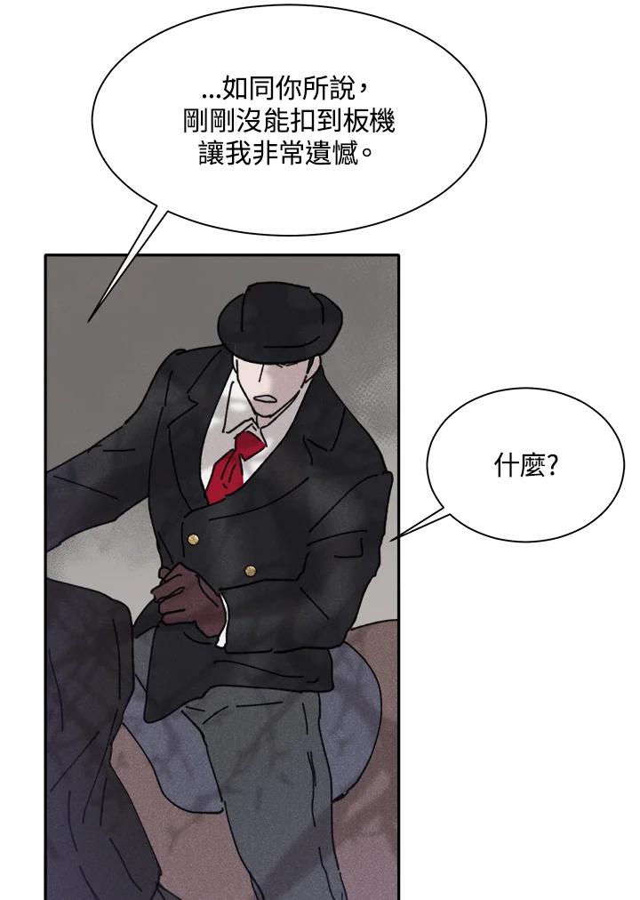 《罗珊》第16话 第65页
