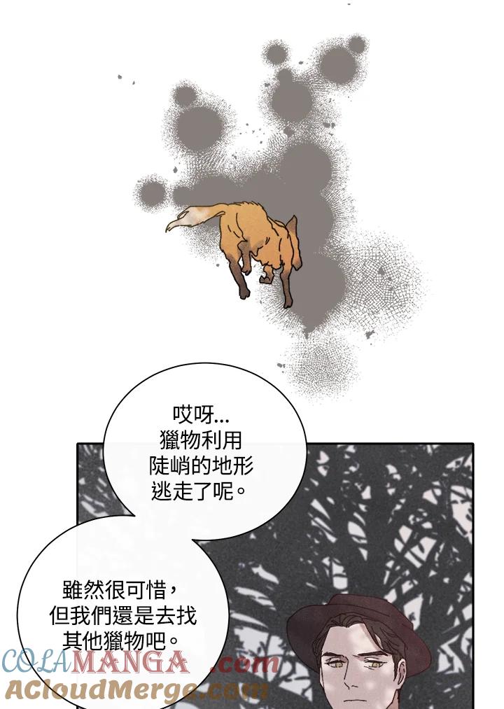 《罗珊》第16话 第34页