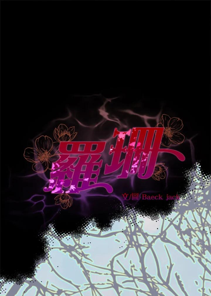 《罗珊》第16话 第21页