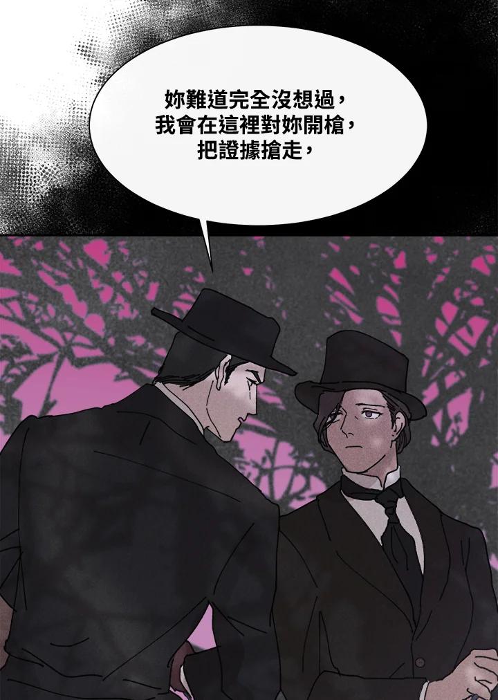 《罗珊》第16话 第71页