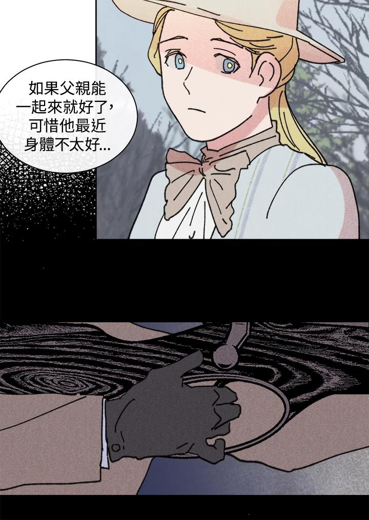 《罗珊》第16话 第24页