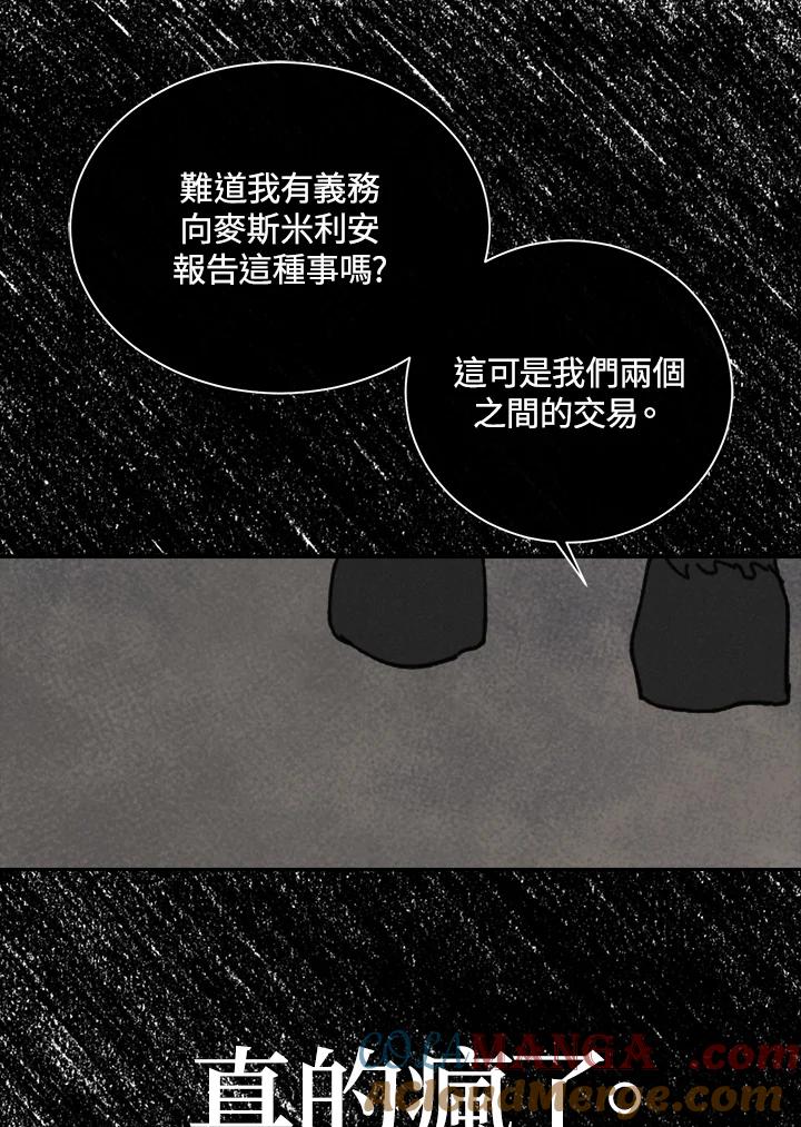 《罗珊》第16话 第85页