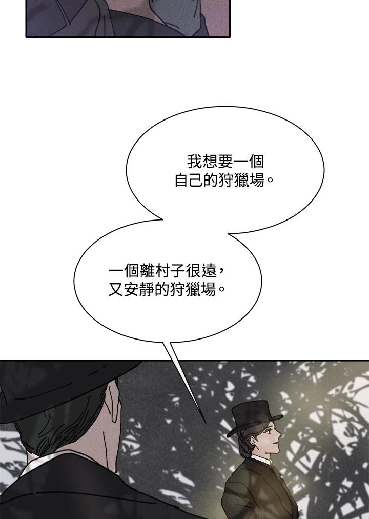 《罗珊》第16话 第66页