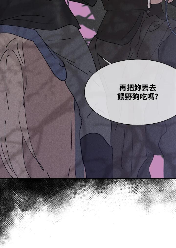 《罗珊》第16话 第72页