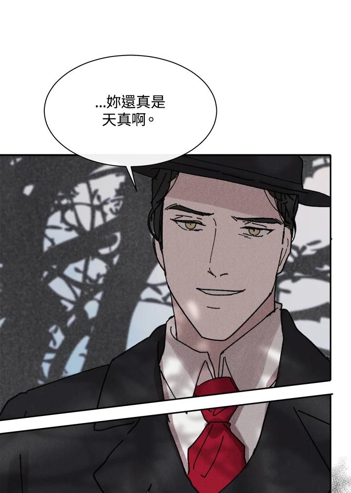 《罗珊》第16话 第69页
