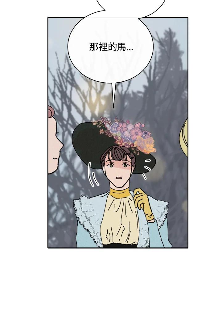 《罗珊》第16话 第32页