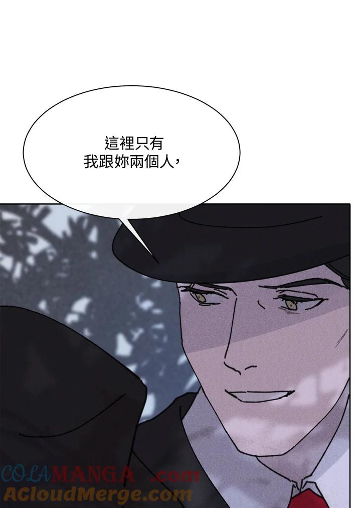 《罗珊》第16话 第73页