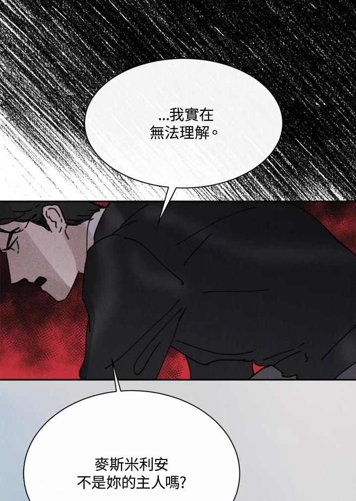 《罗珊》第16话 第89页