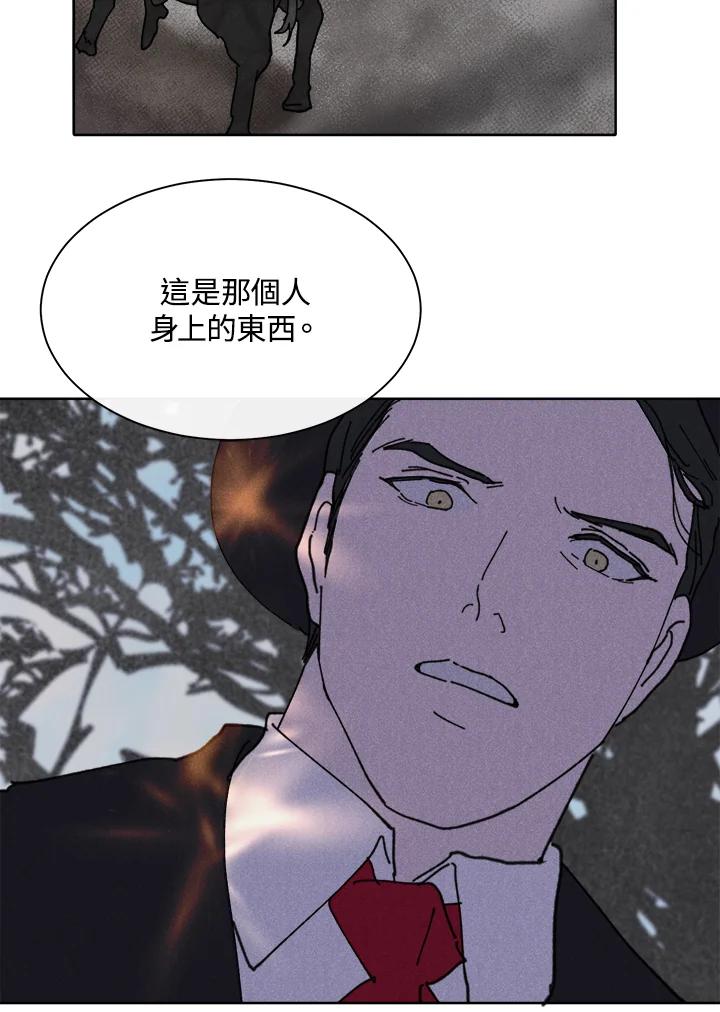 《罗珊》第16话 第51页