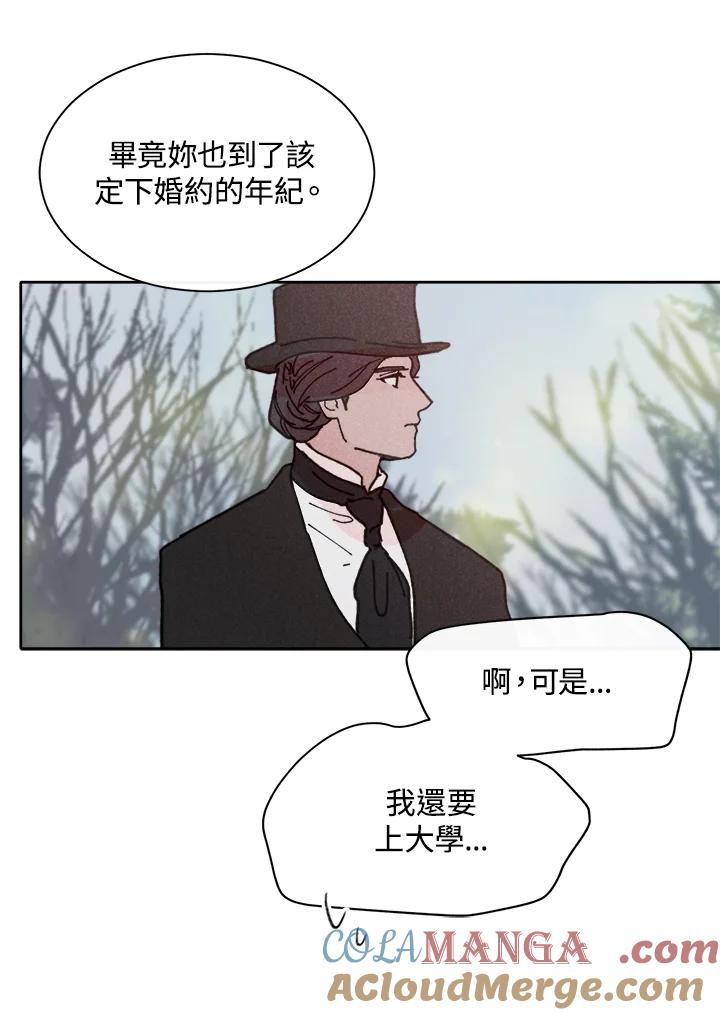 《罗珊》第16话 第28页