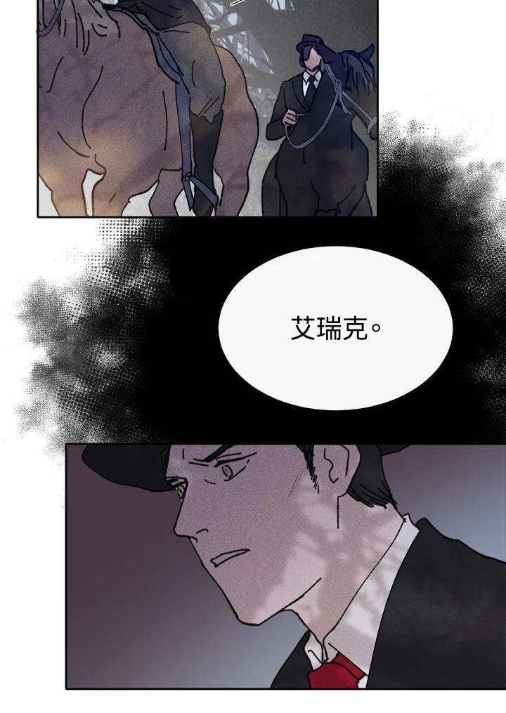 《罗珊》第16话 第44页