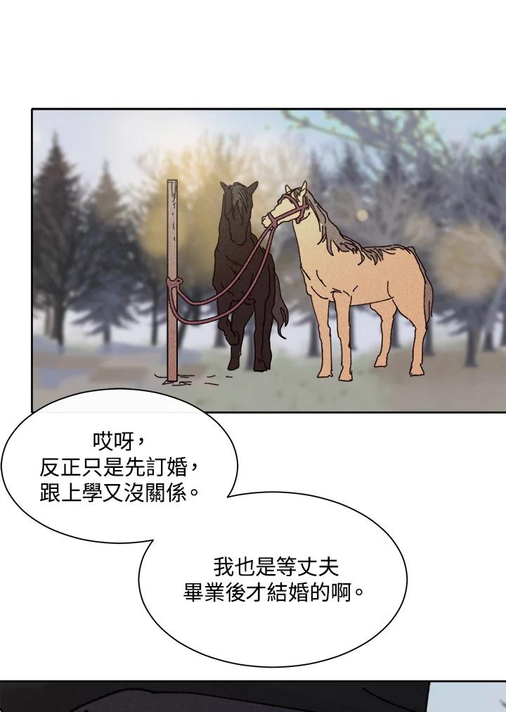 《罗珊》第16话 第29页