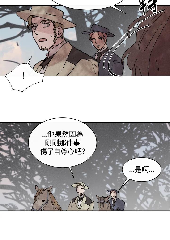 《罗珊》第16话 第36页