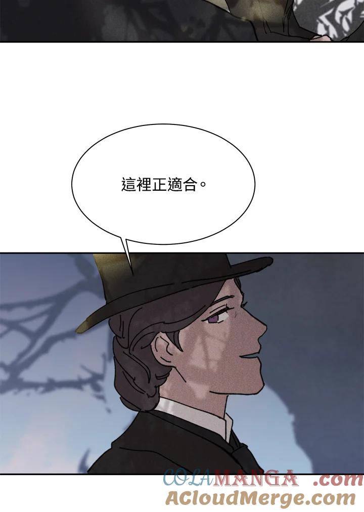 《罗珊》第16话 第67页