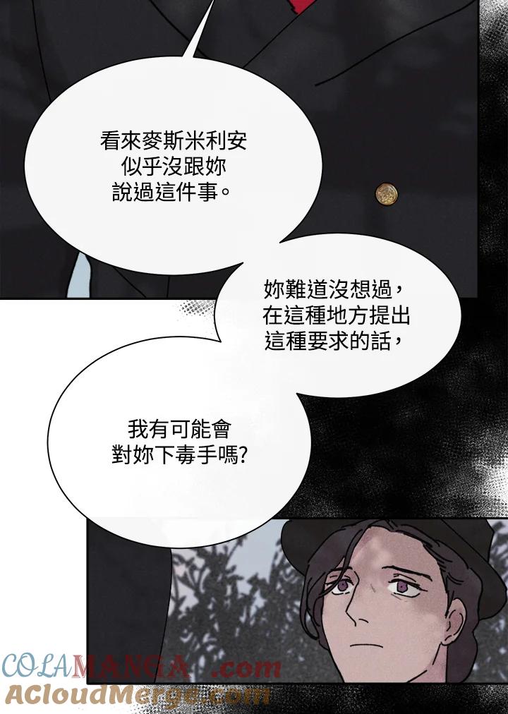 《罗珊》第16话 第70页