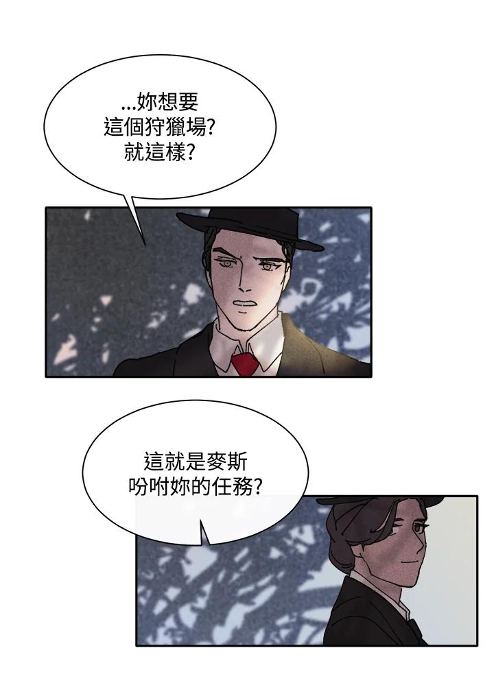 《罗珊》第16话 第68页