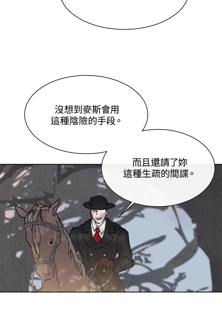 《罗珊》第16话 第48页