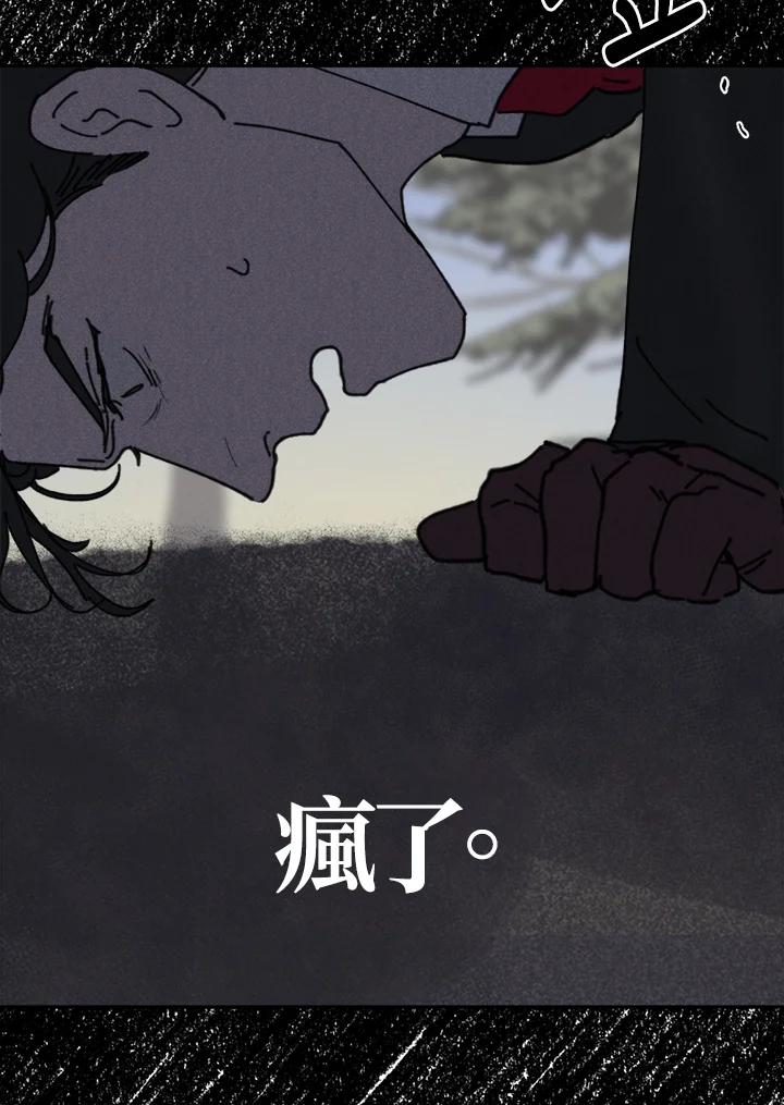 《罗珊》第16话 第84页