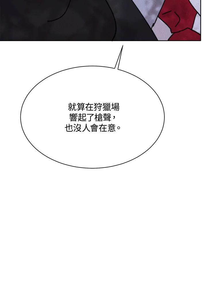 《罗珊》第16话 第74页