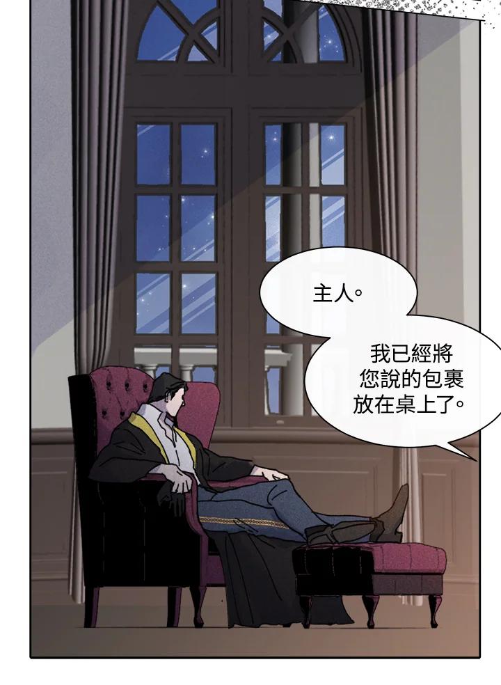 《罗珊》第17话 第68页