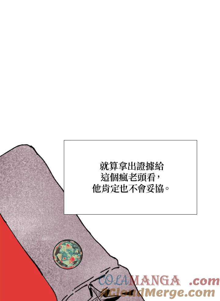 《罗珊》第17话 第61页