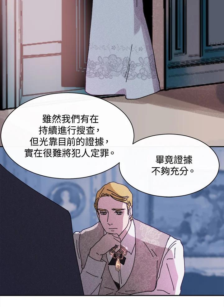 《罗珊》第17话 第84页