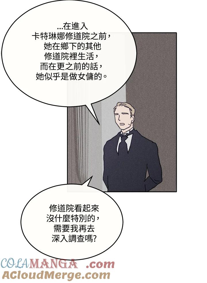 《罗珊》第17话 第70页
