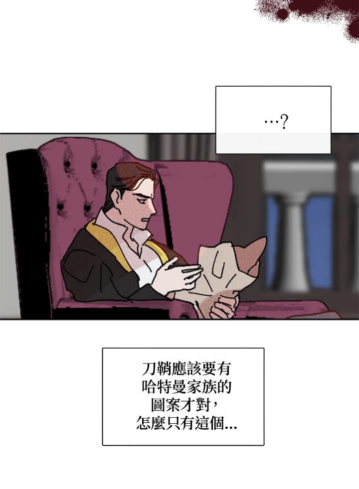 《罗珊》第17话 第75页