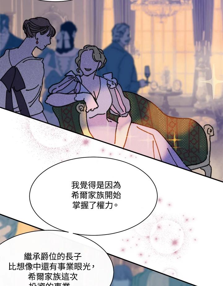 《罗珊》第17话 第26页