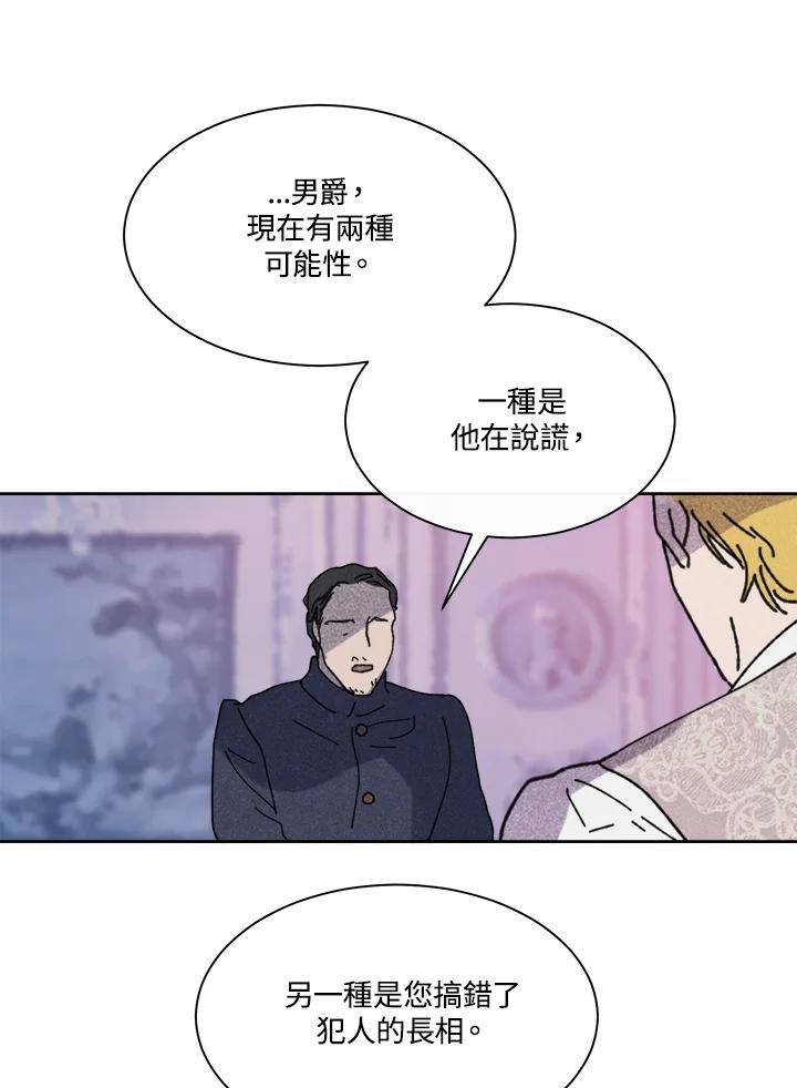 《罗珊》第17话 第86页