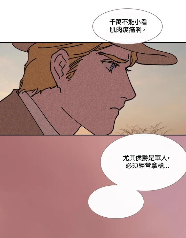 《罗珊》第17话 第5页